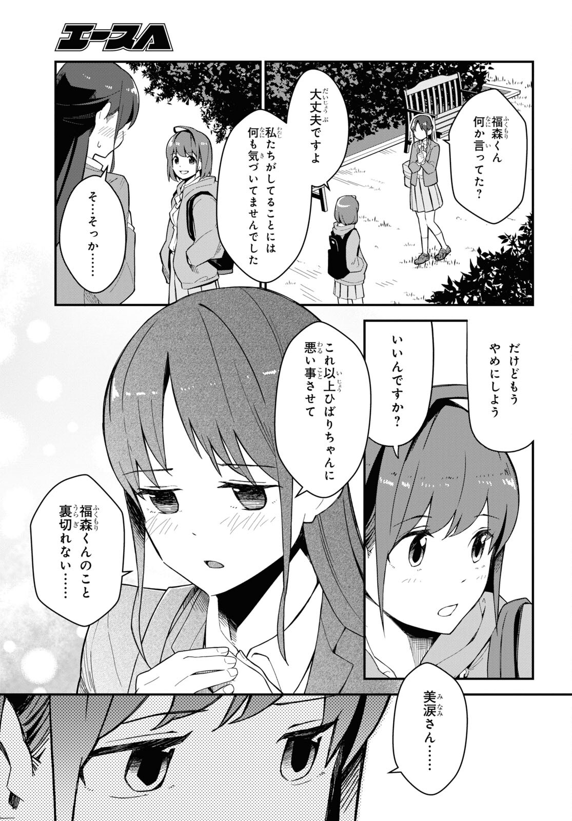 妹に聞いてみないと 第7話 - Page 14