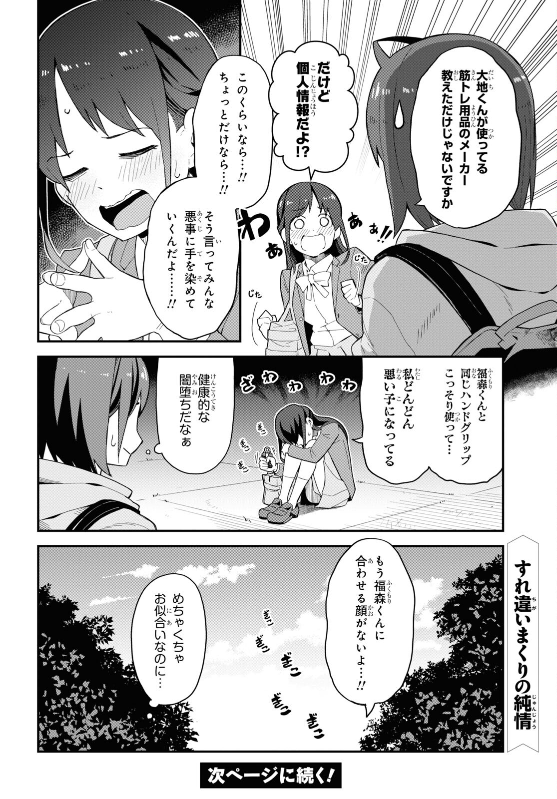 妹に聞いてみないと 第7話 - Page 15