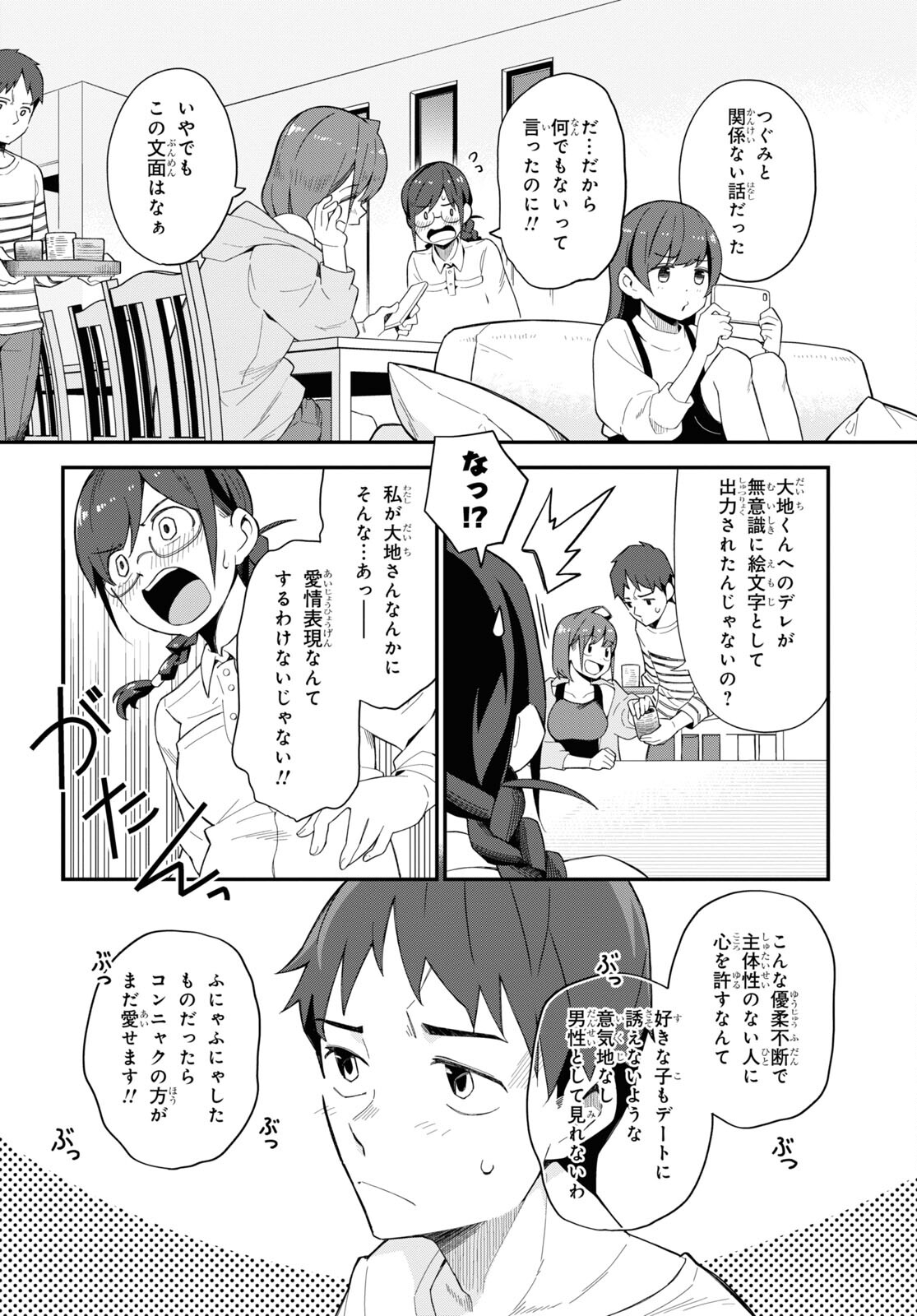 妹に聞いてみないと 第7話 - Page 19