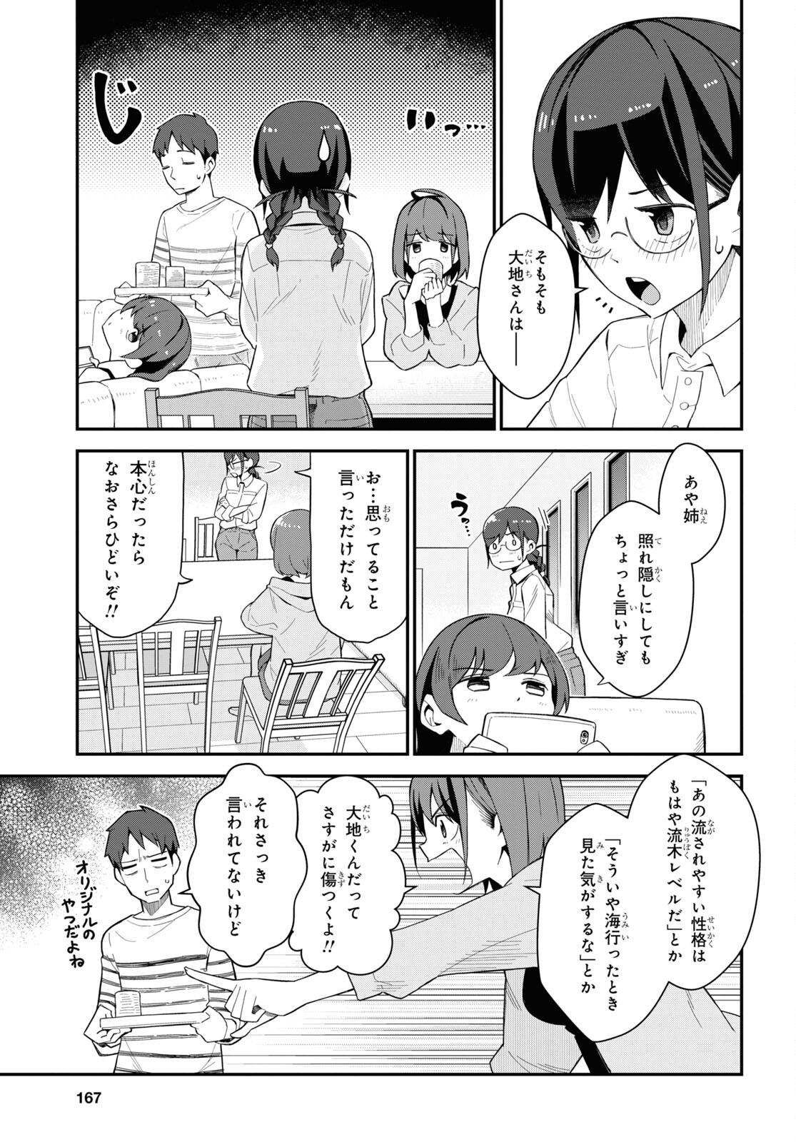 妹に聞いてみないと 第7話 - Page 20