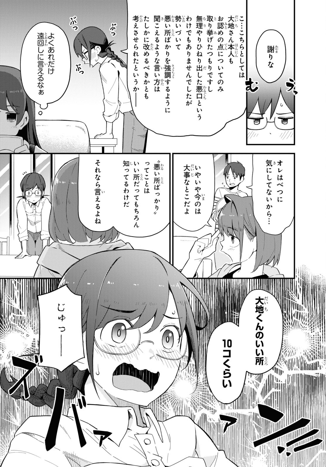 妹に聞いてみないと 第7話 - Page 21