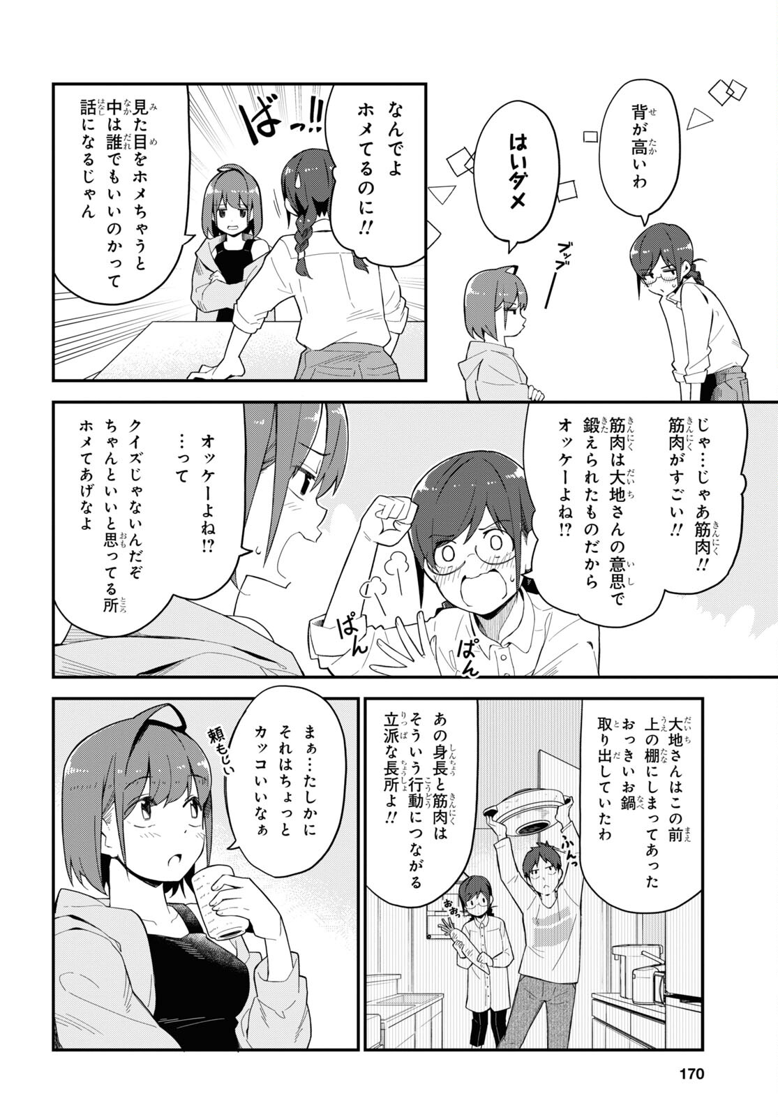 妹に聞いてみないと 第7話 - Page 23