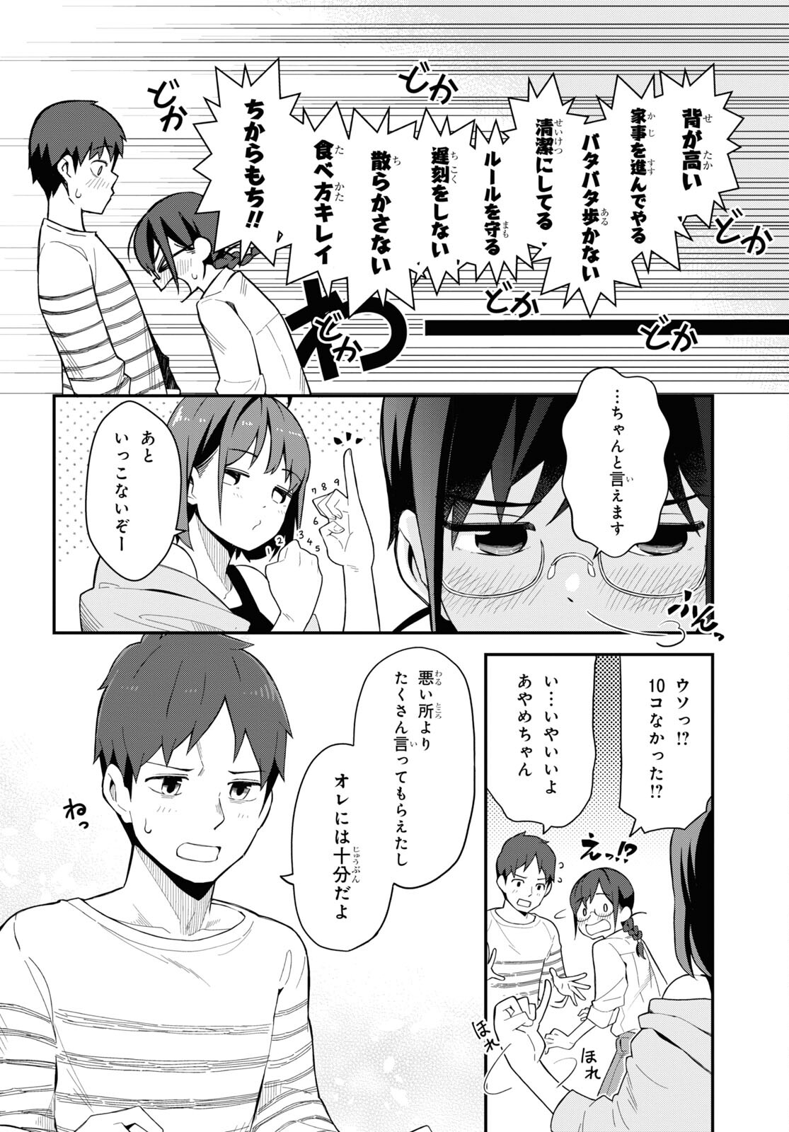 妹に聞いてみないと 第7話 - Page 29