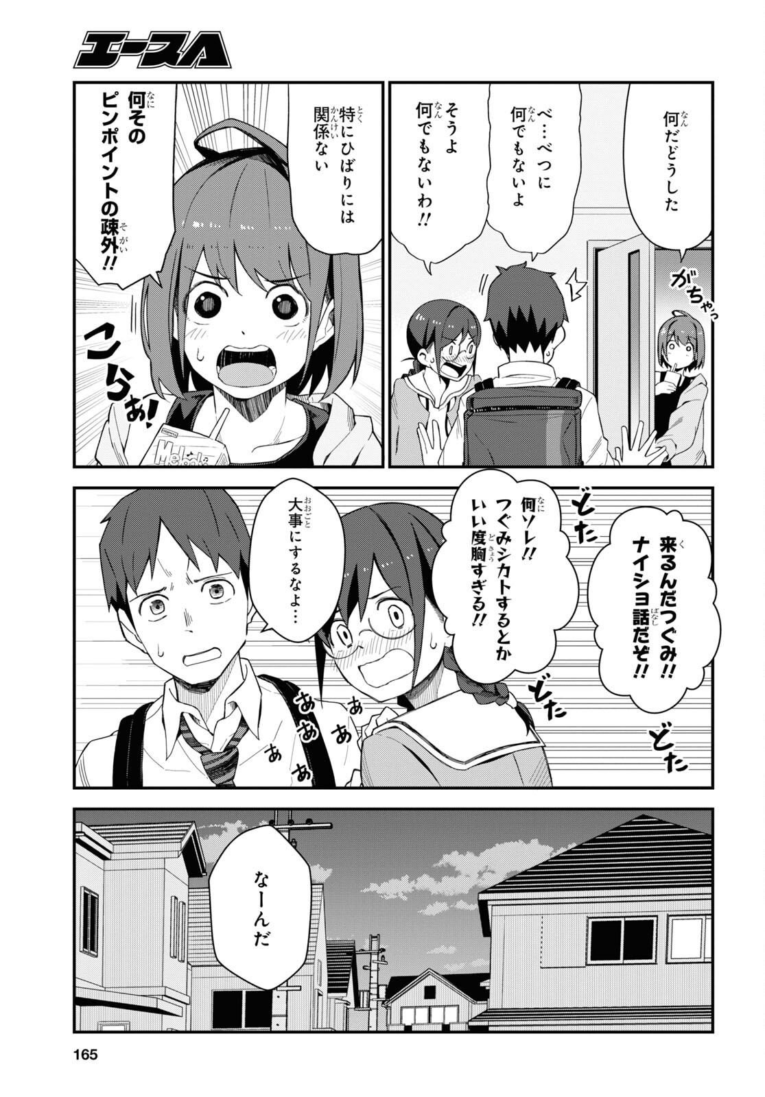 妹に聞いてみないと 第8話 - Page 3