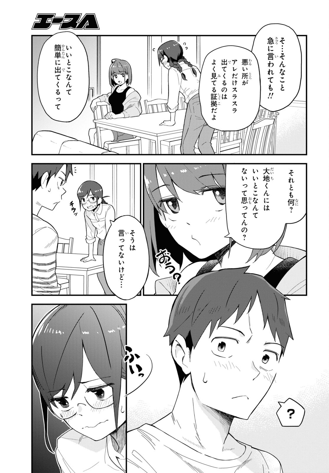 妹に聞いてみないと 第8話 - Page 7