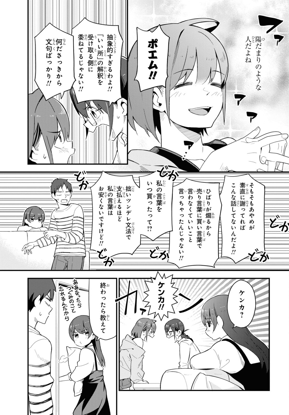 妹に聞いてみないと 第8話 - Page 11