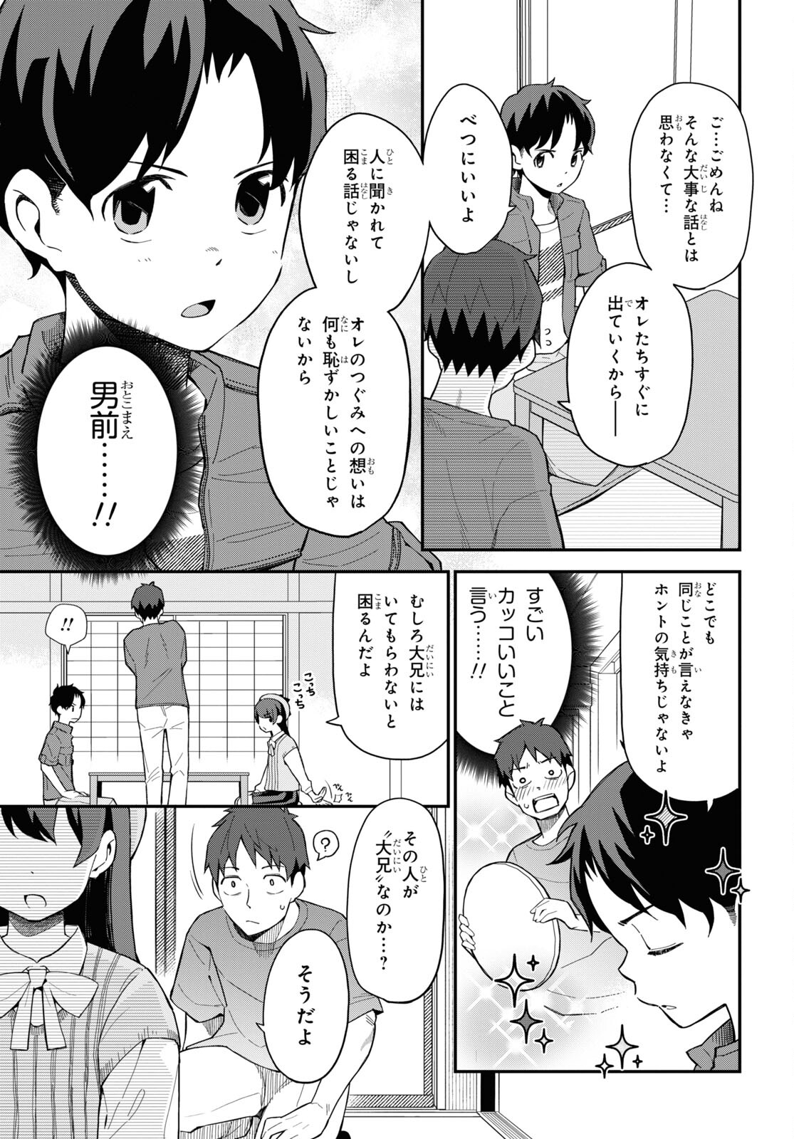 妹に聞いてみないと 第9話 - Page 5