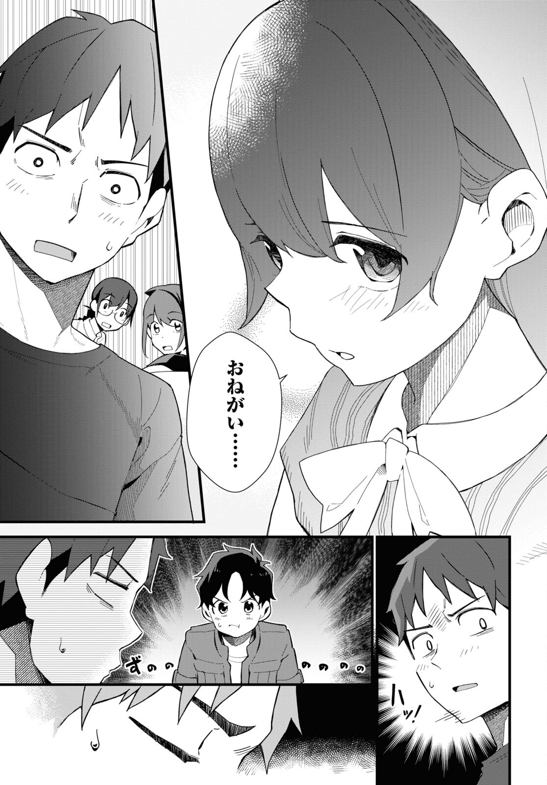 妹に聞いてみないと 第9話 - Page 9