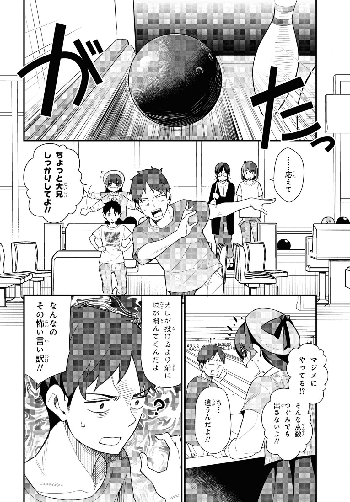 妹に聞いてみないと 第9話 - Page 12