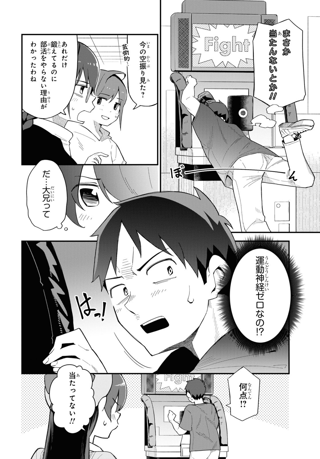 妹に聞いてみないと 第9話 - Page 14