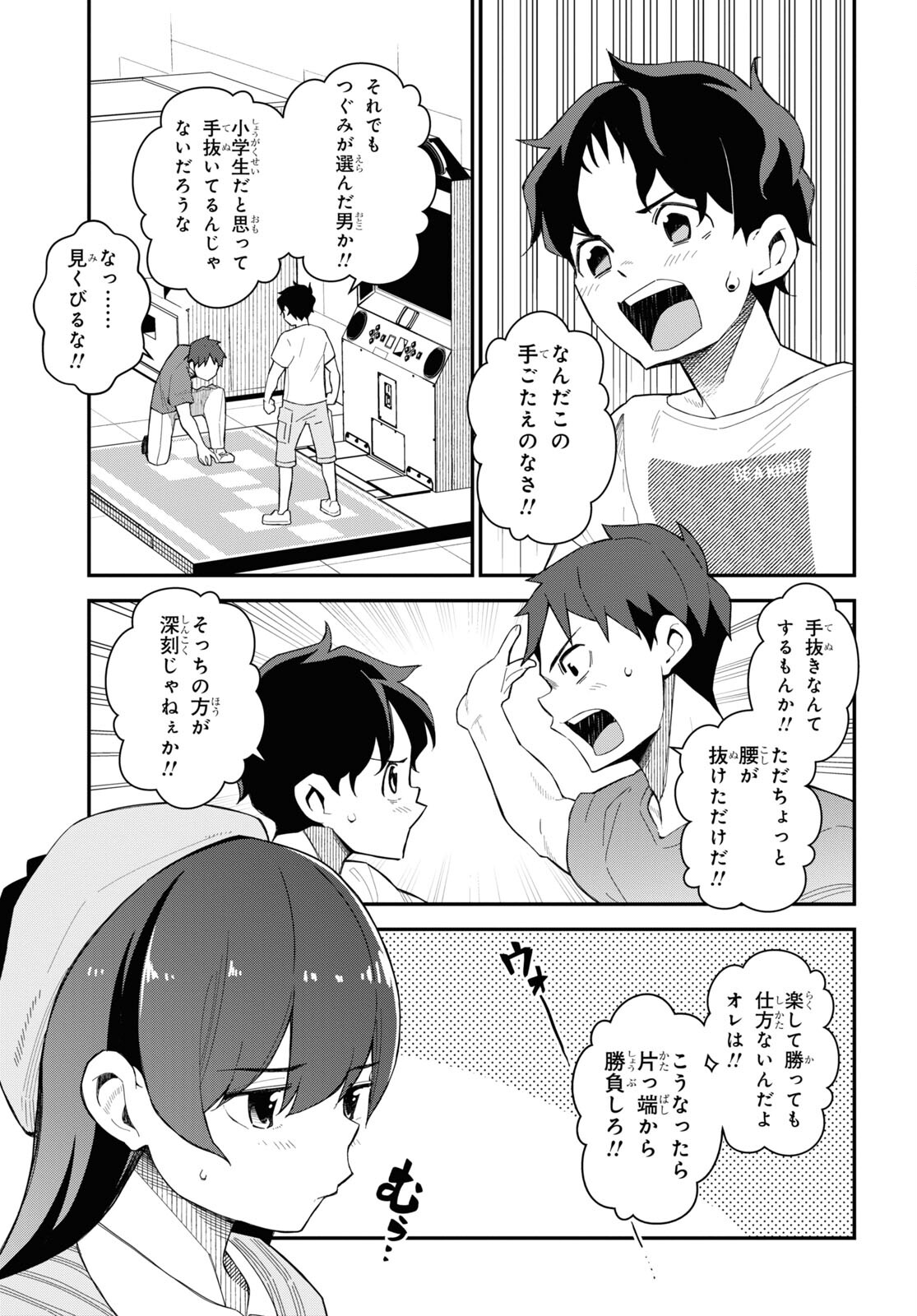 妹に聞いてみないと 第9話 - Page 15