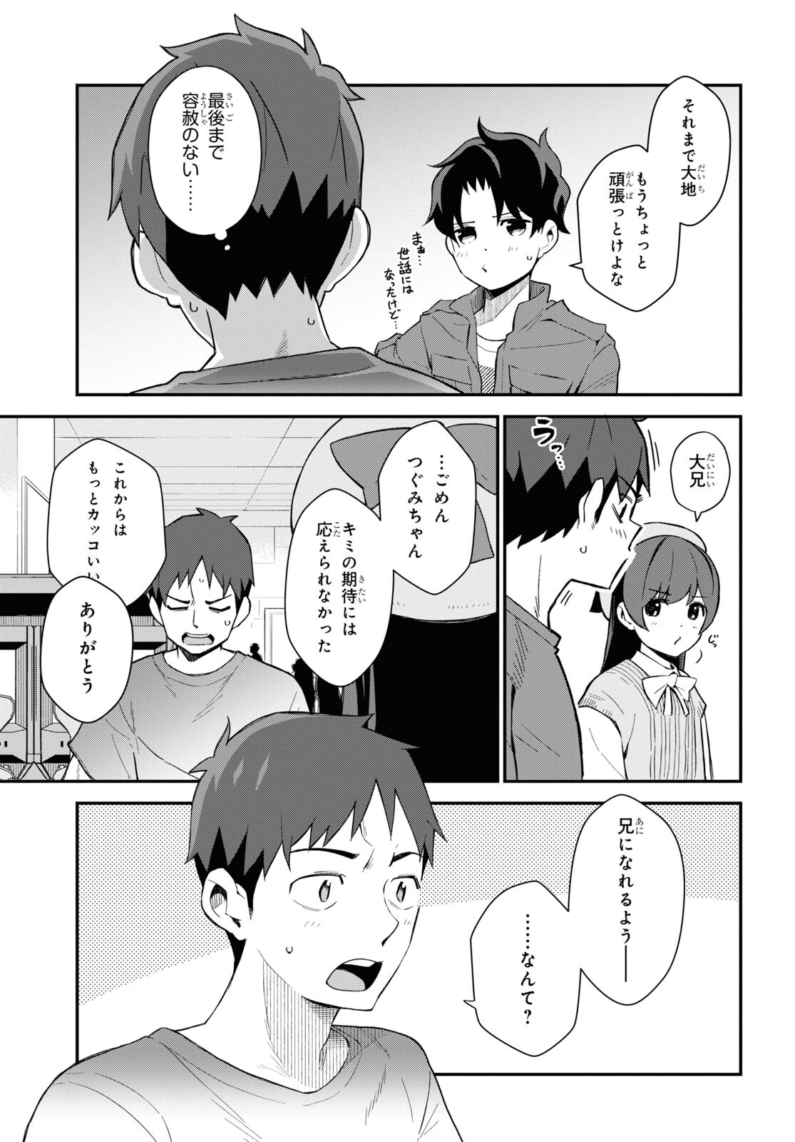 妹に聞いてみないと 第9話 - Page 23