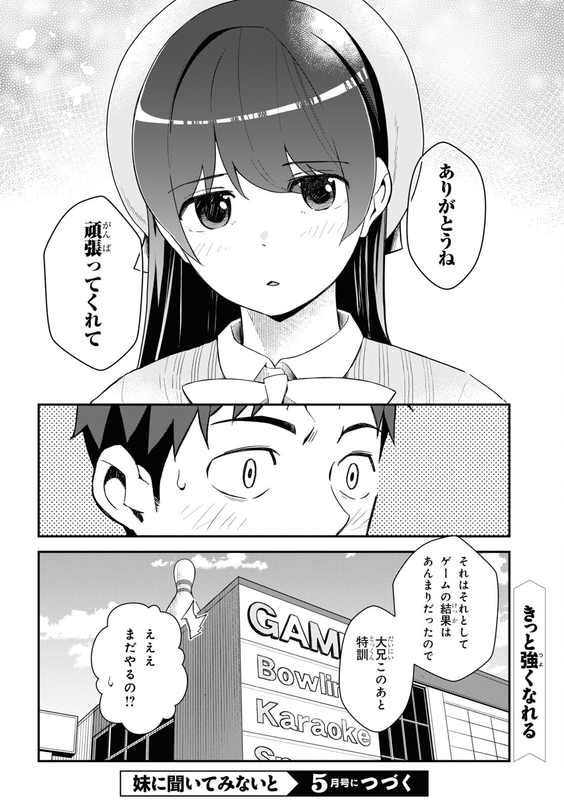 妹に聞いてみないと 第9話 - Page 24