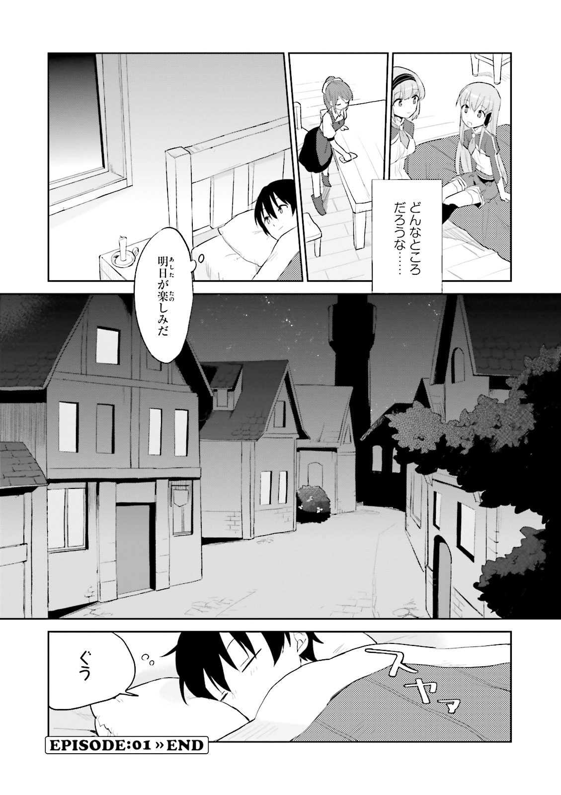 異世界はスマートフォンとともに。 第1話 - Page 32