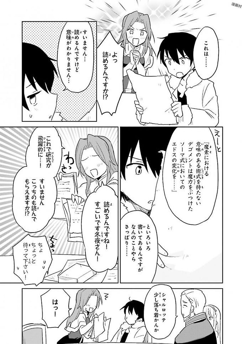 異世界はスマートフォンとともに。 第10話 - Page 17