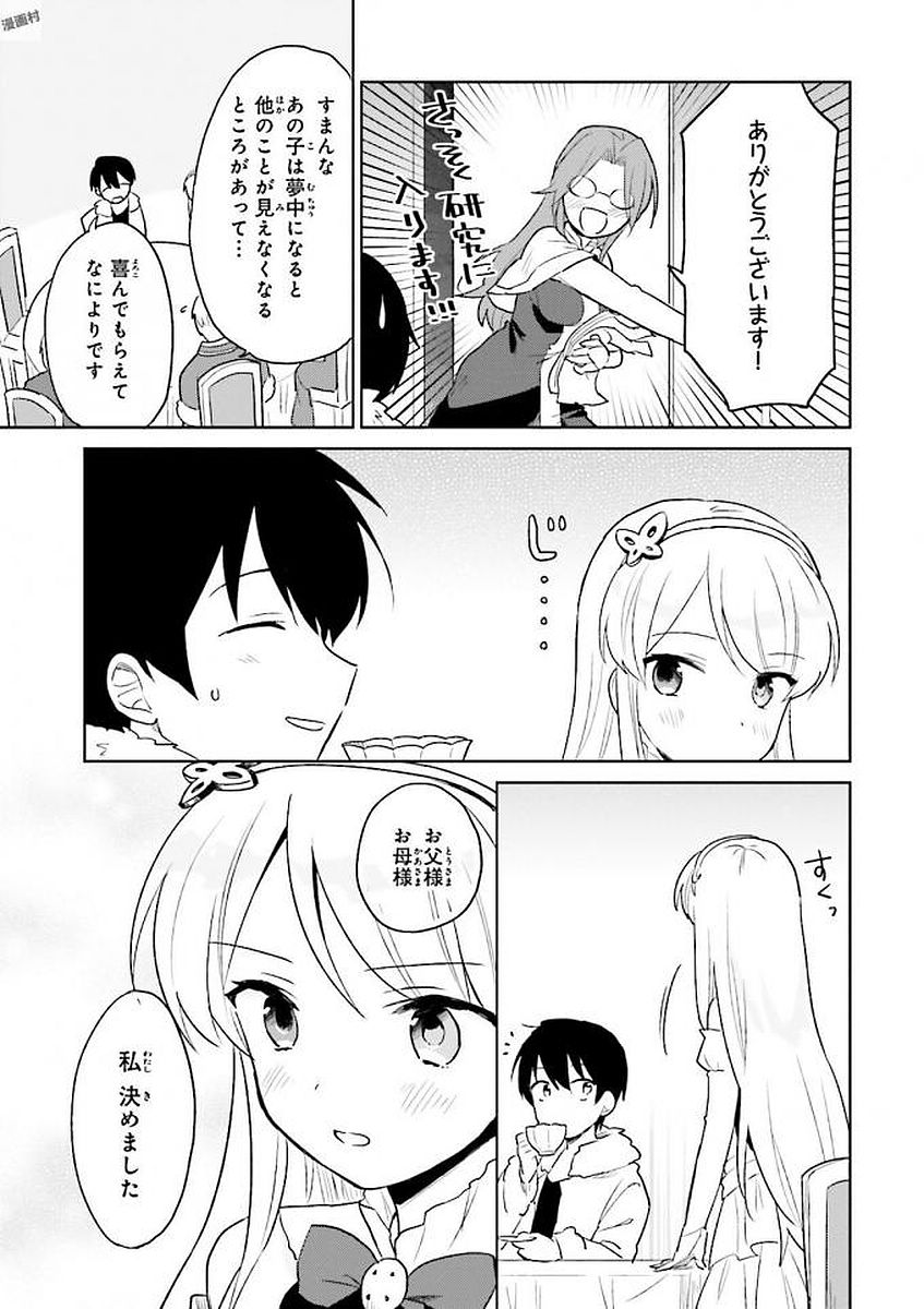 異世界はスマートフォンとともに。 第10話 - Page 21