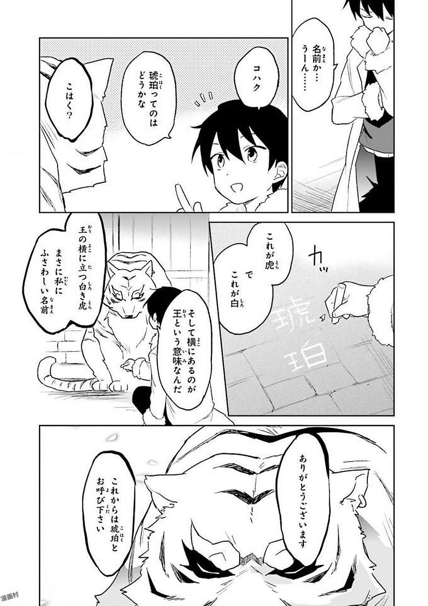 異世界はスマートフォンとともに。 第12話 - Page 29