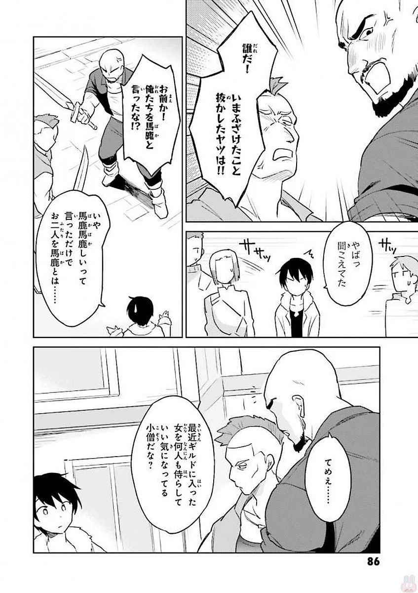 異世界はスマートフォンとともに。 第13話 - Page 4