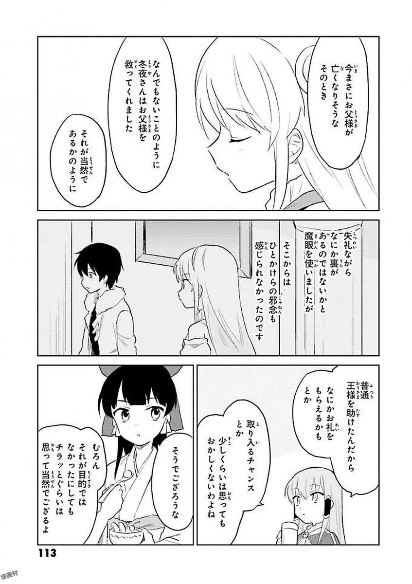 異世界はスマートフォンとともに。 第13話 - Page 31