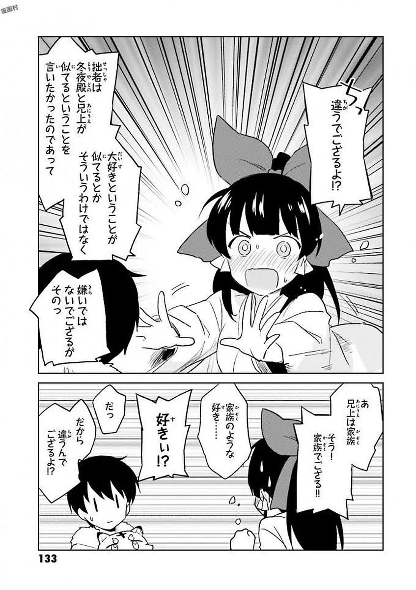 異世界はスマートフォンとともに。 第14話 - Page 9