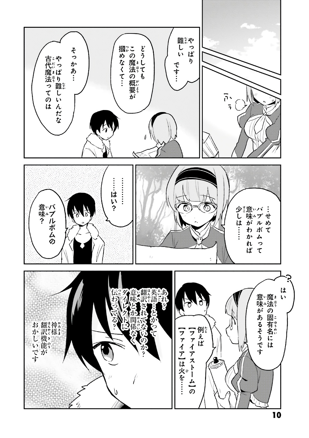 異世界はスマートフォンとともに。 第15話 - Page 8