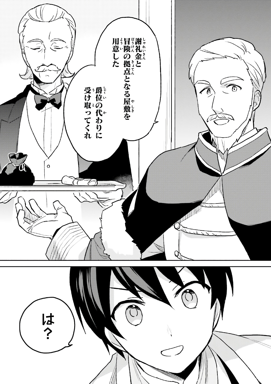 異世界はスマートフォンとともに。 第16話 - Page 15