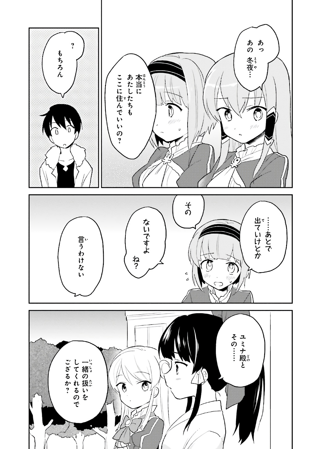 異世界はスマートフォンとともに。 第16話 - Page 23