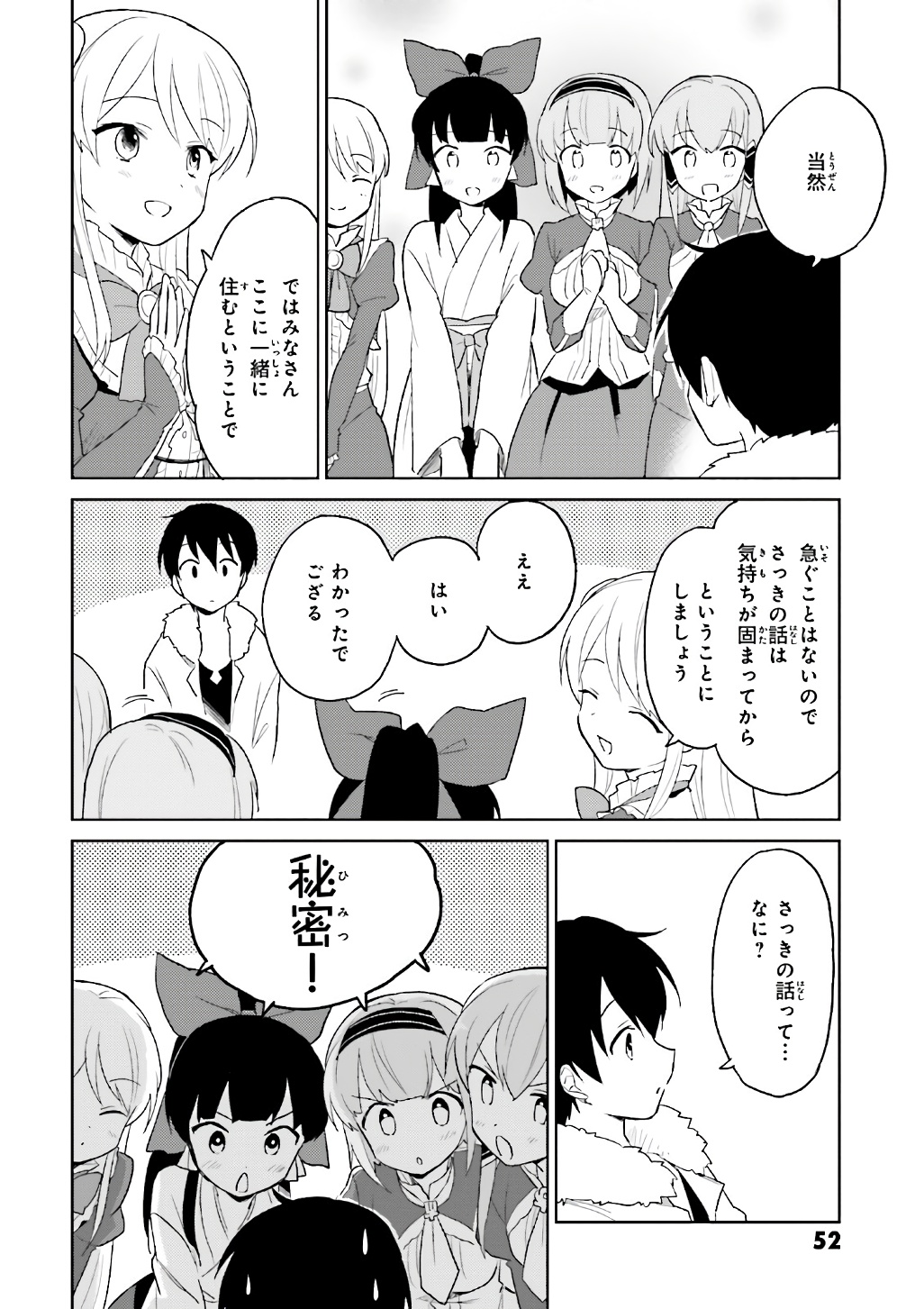 異世界はスマートフォンとともに。 第16話 - Page 24