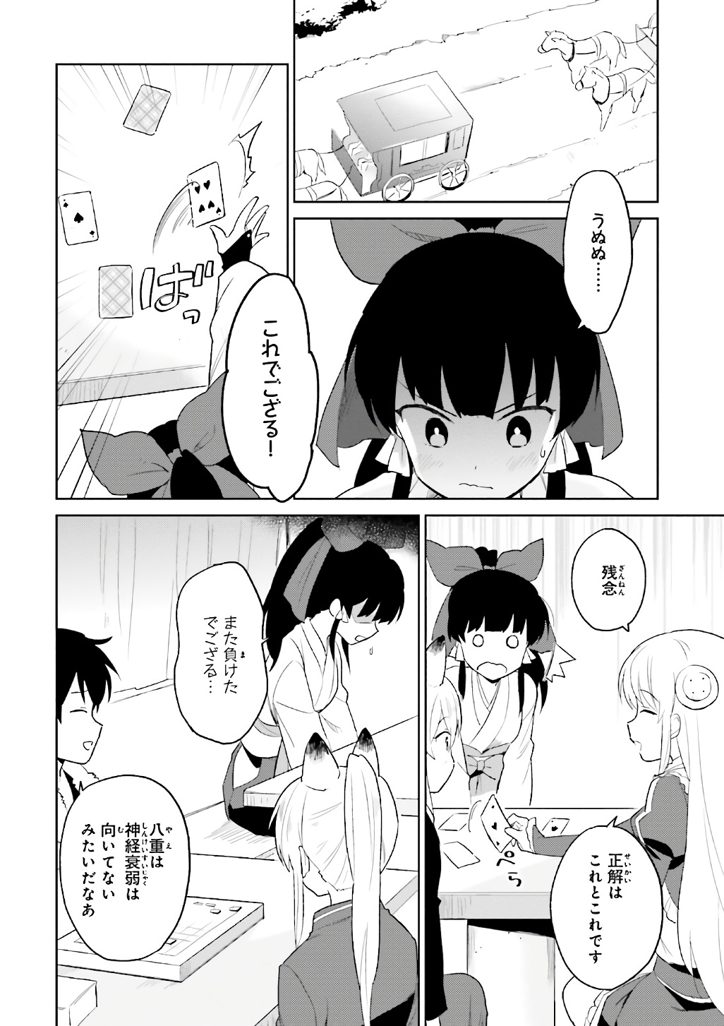 異世界はスマートフォンとともに。 第17話 - Page 4