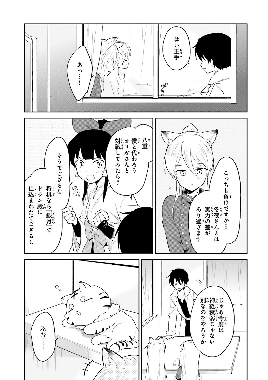 異世界はスマートフォンとともに。 第17話 - Page 5