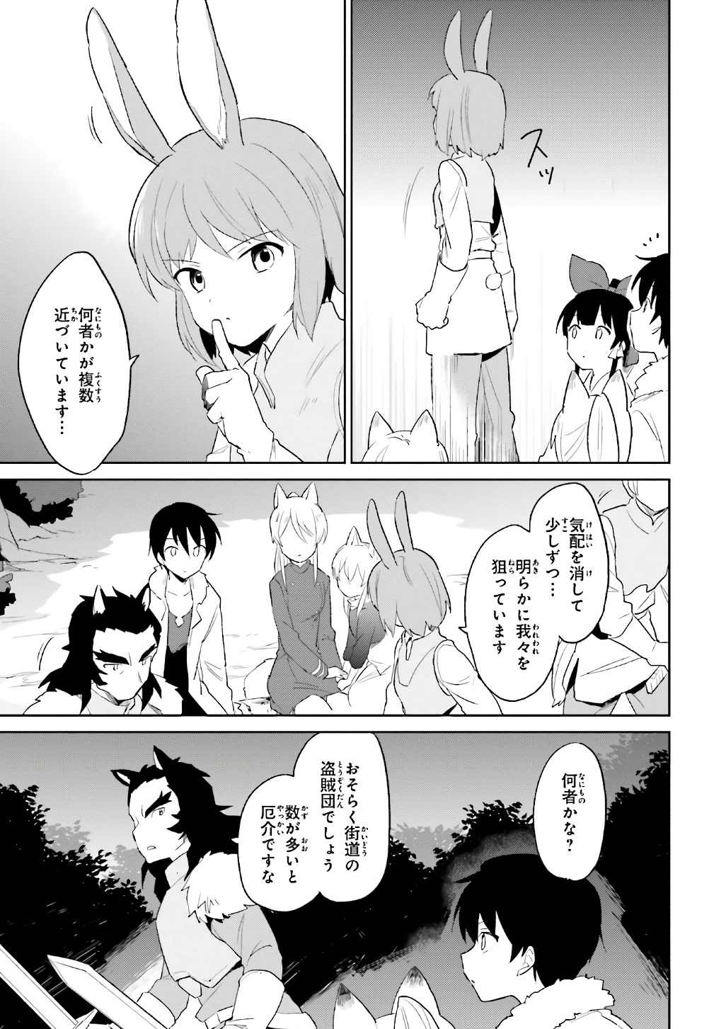 異世界はスマートフォンとともに。 第17話 - Page 7