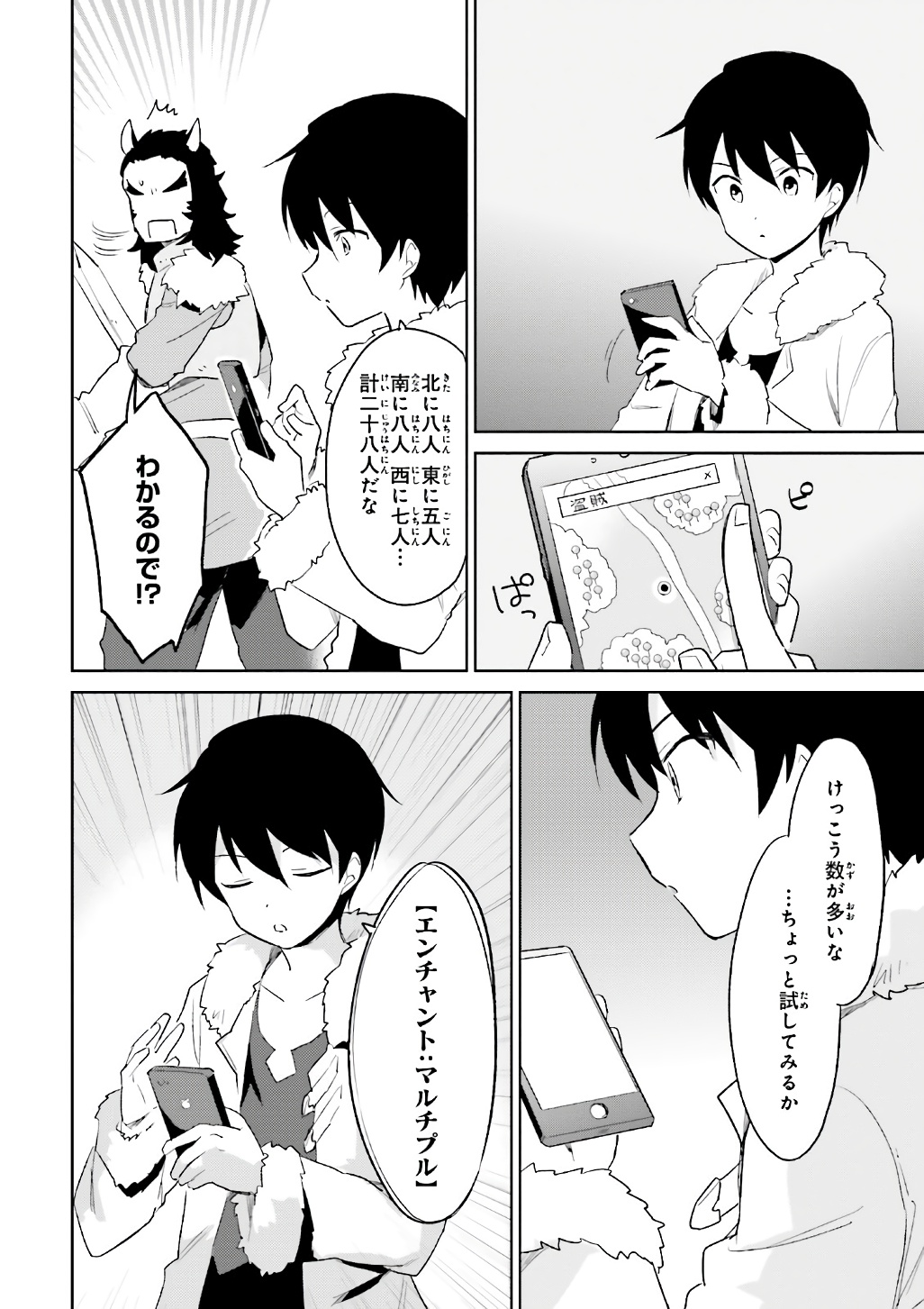 異世界はスマートフォンとともに。 第17話 - Page 8