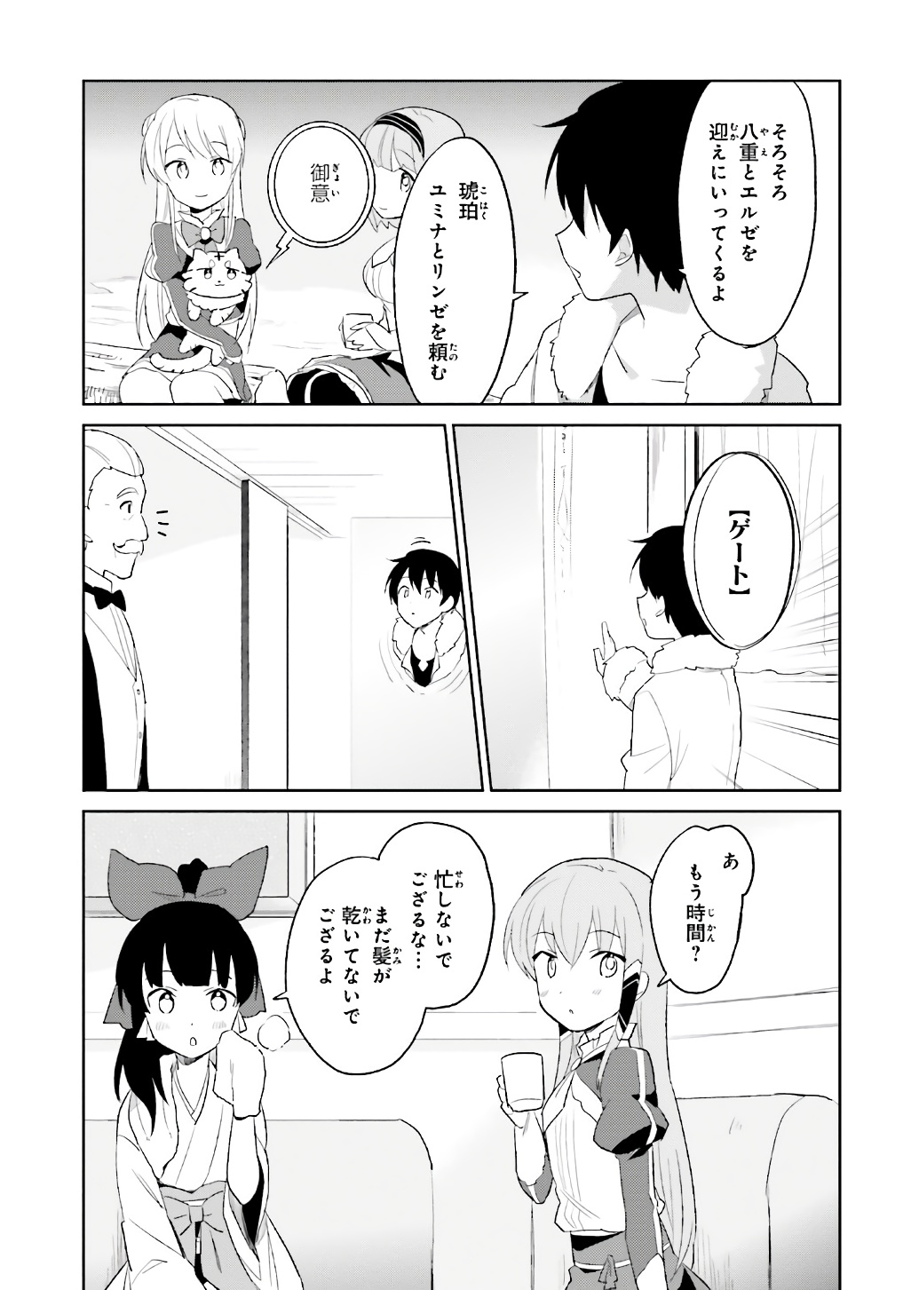 異世界はスマートフォンとともに。 第17話 - Page 23