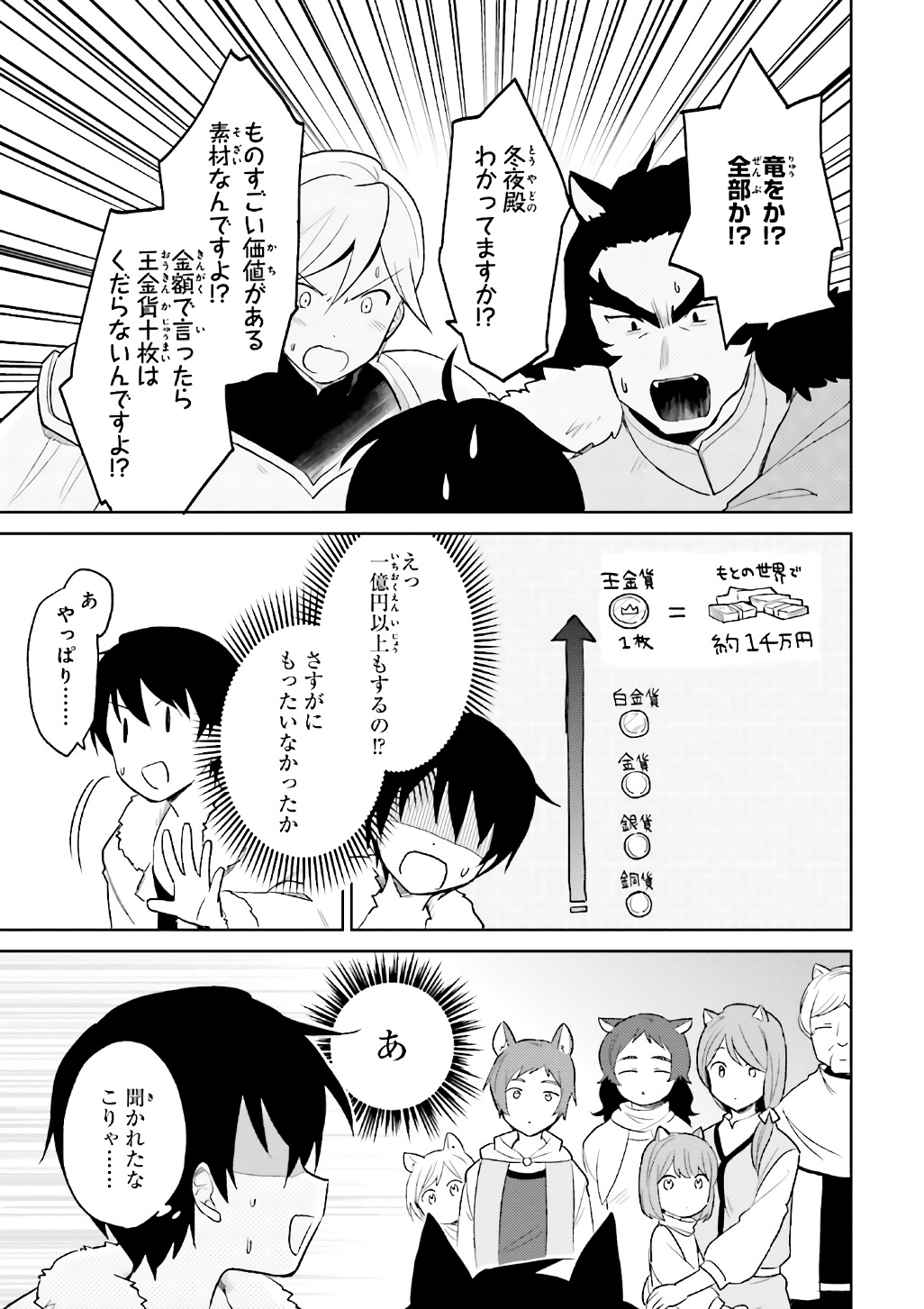 異世界はスマートフォンとともに。 第19話 - Page 7