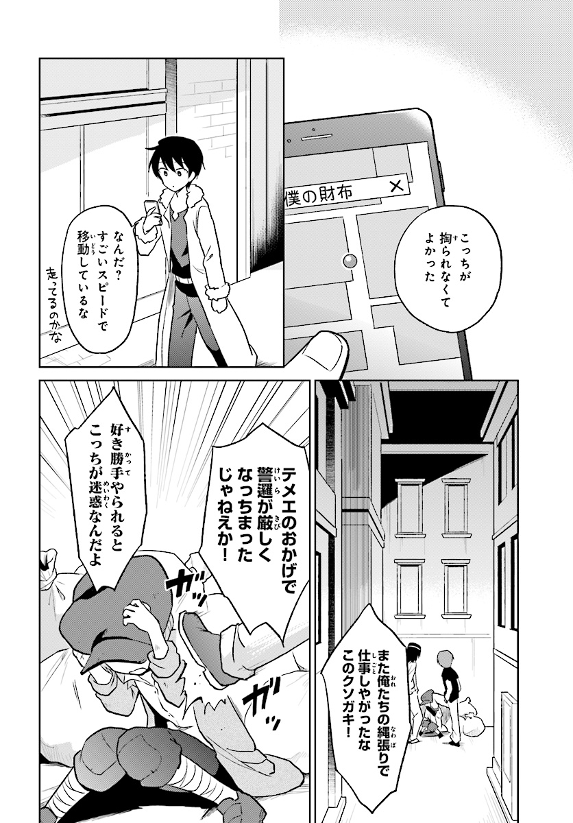 異世界はスマートフォンとともに。 第23話 - Page 10