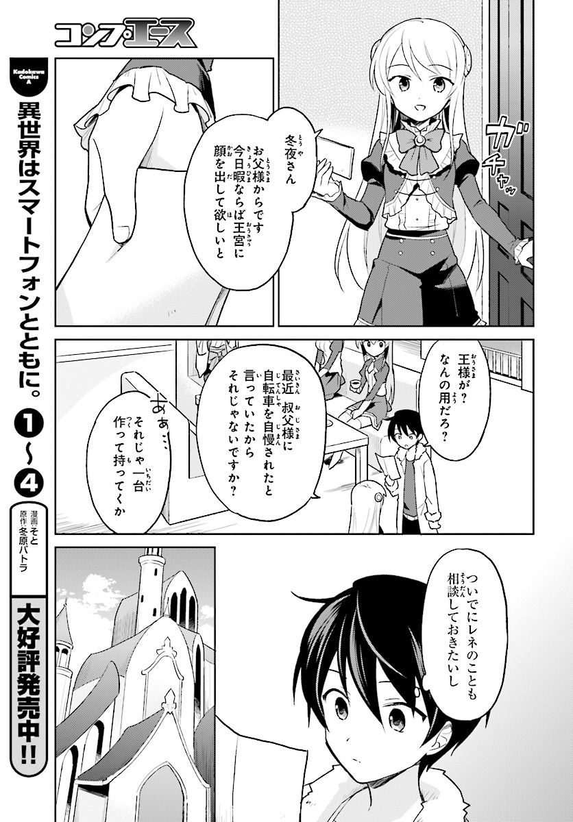 異世界はスマートフォンとともに。 第24話 - Page 3