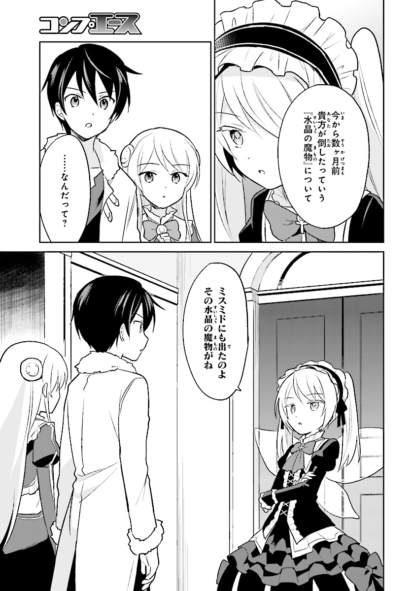 異世界はスマートフォンとともに。 第24話 - Page 11