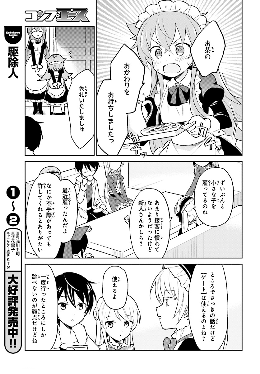 異世界はスマートフォンとともに。 第24話 - Page 19