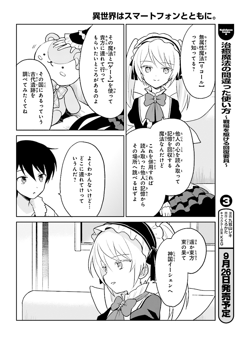 異世界はスマートフォンとともに。 第24話 - Page 20