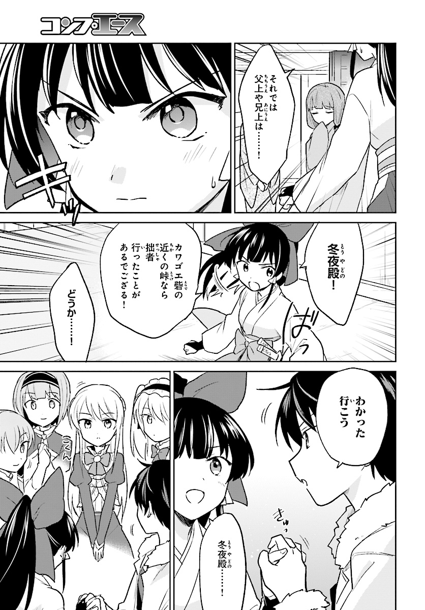 異世界はスマートフォンとともに。 第25話 - Page 9