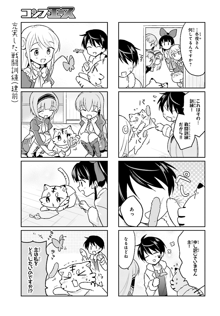 異世界はスマートフォンとともに。 第27.5話 - Page 3