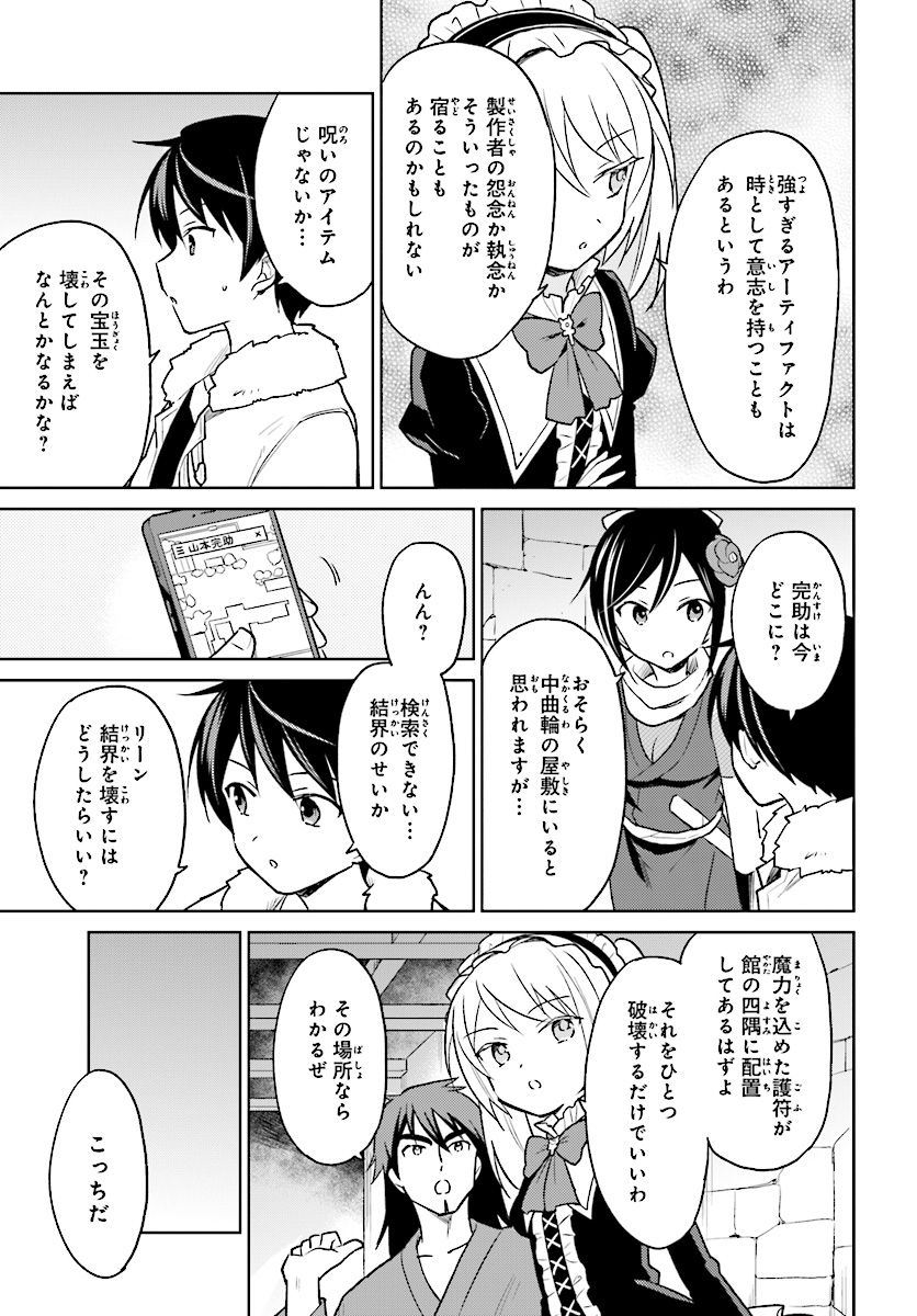 異世界はスマートフォンとともに。 第27話 - Page 7