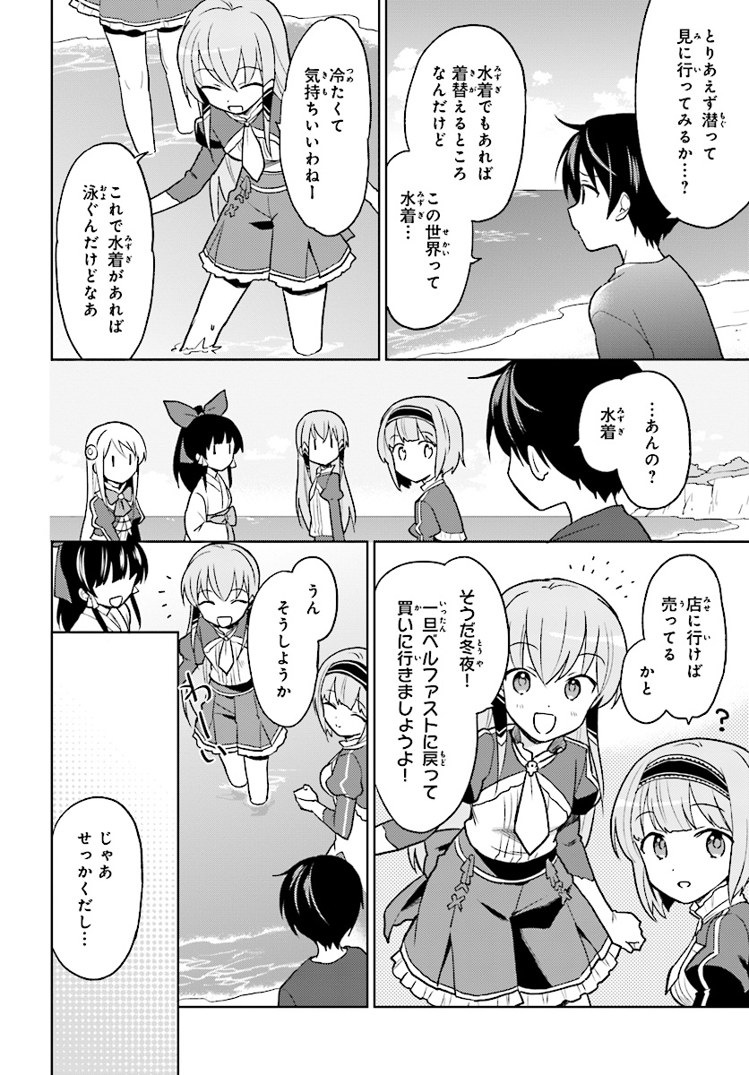 異世界はスマートフォンとともに。 第28話 - Page 6