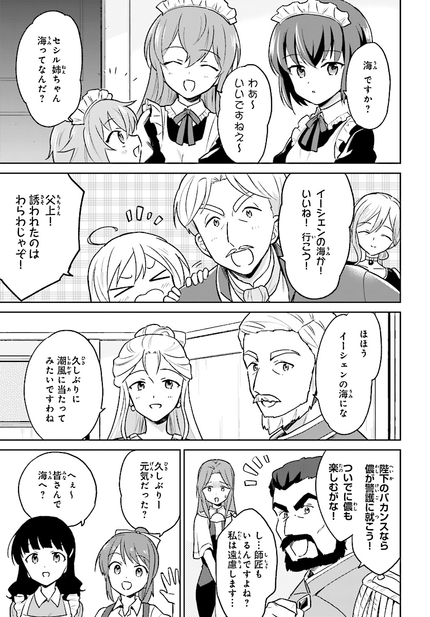 異世界はスマートフォンとともに。 第28話 - Page 7