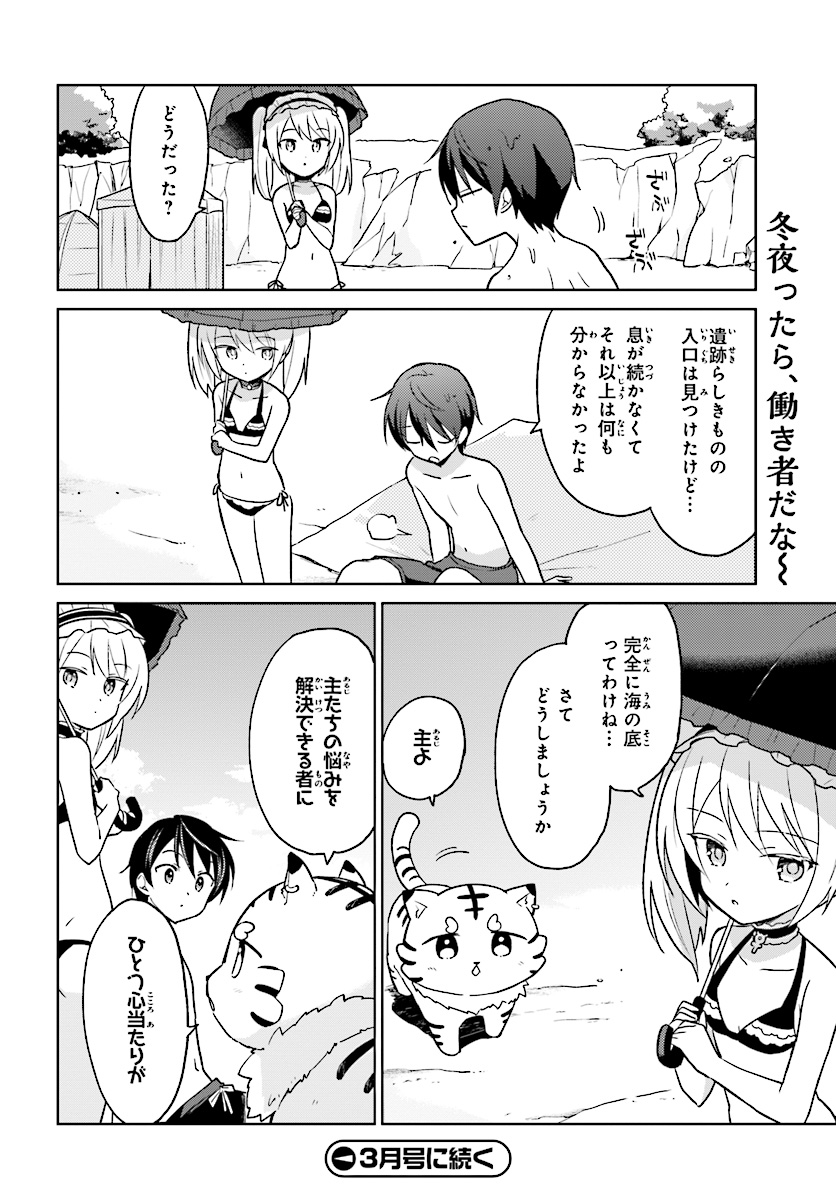 異世界はスマートフォンとともに。 第28話 - Page 20