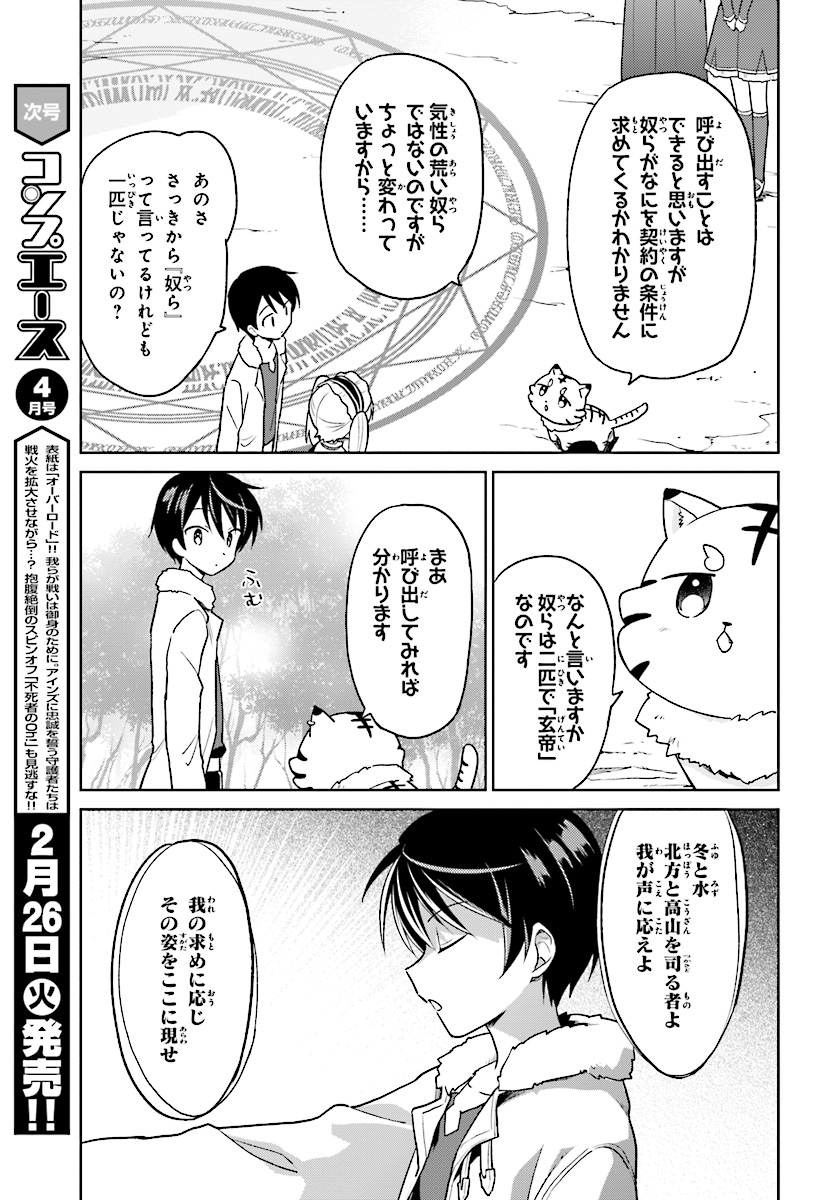 異世界はスマートフォンとともに。 第29話 - Page 3