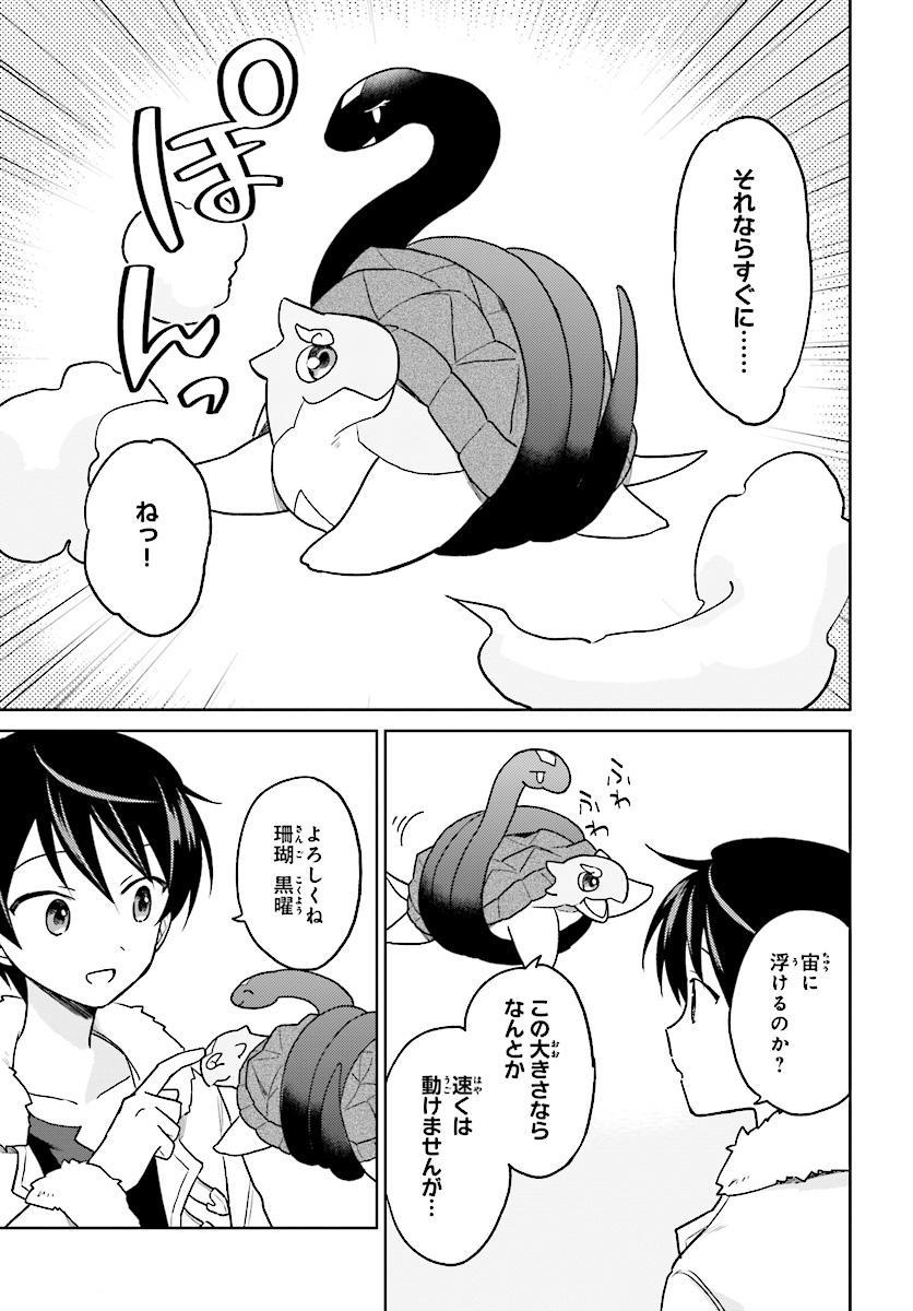 異世界はスマートフォンとともに。 第29話 - Page 17