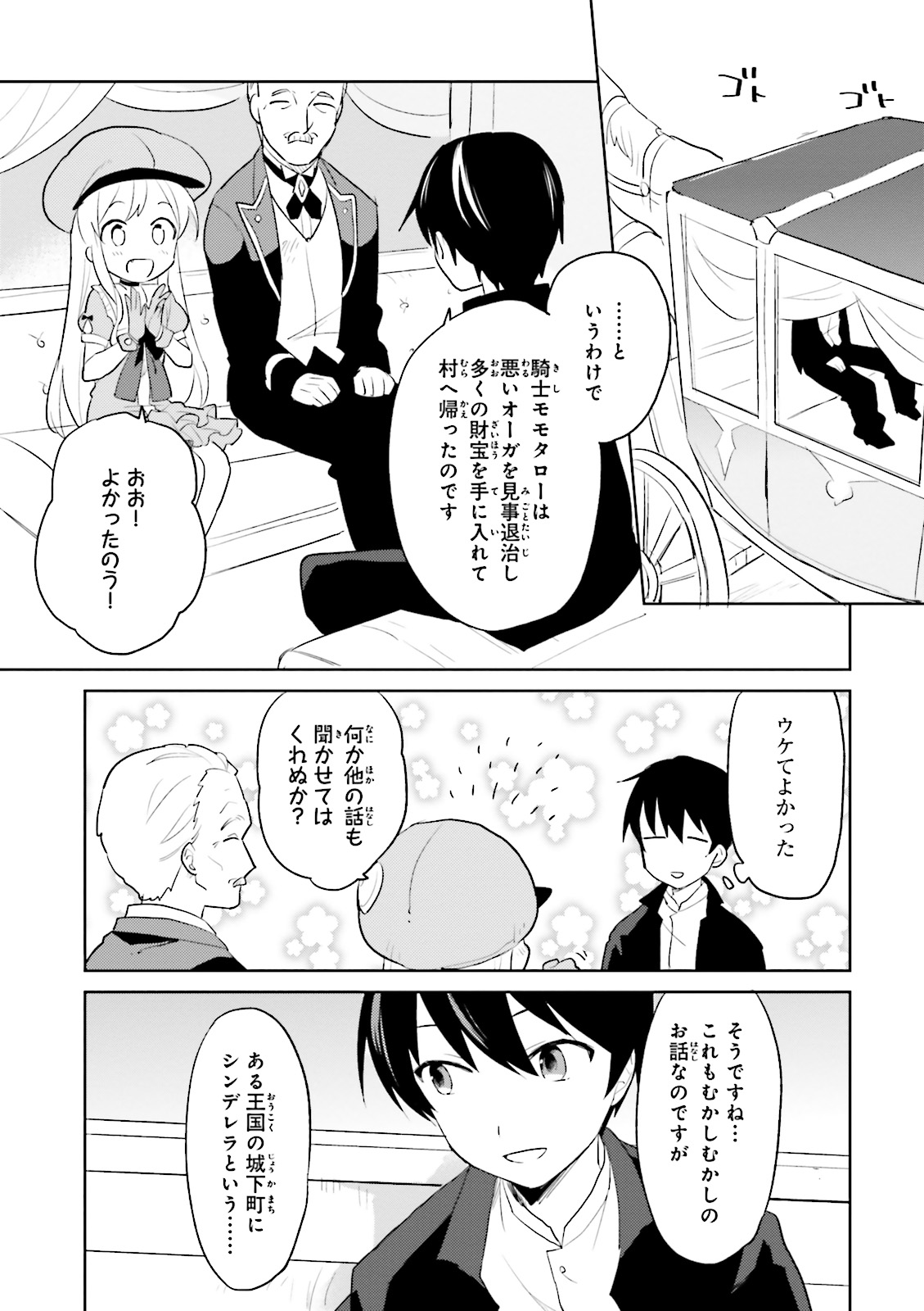 異世界はスマートフォンとともに。 第3話 - Page 43