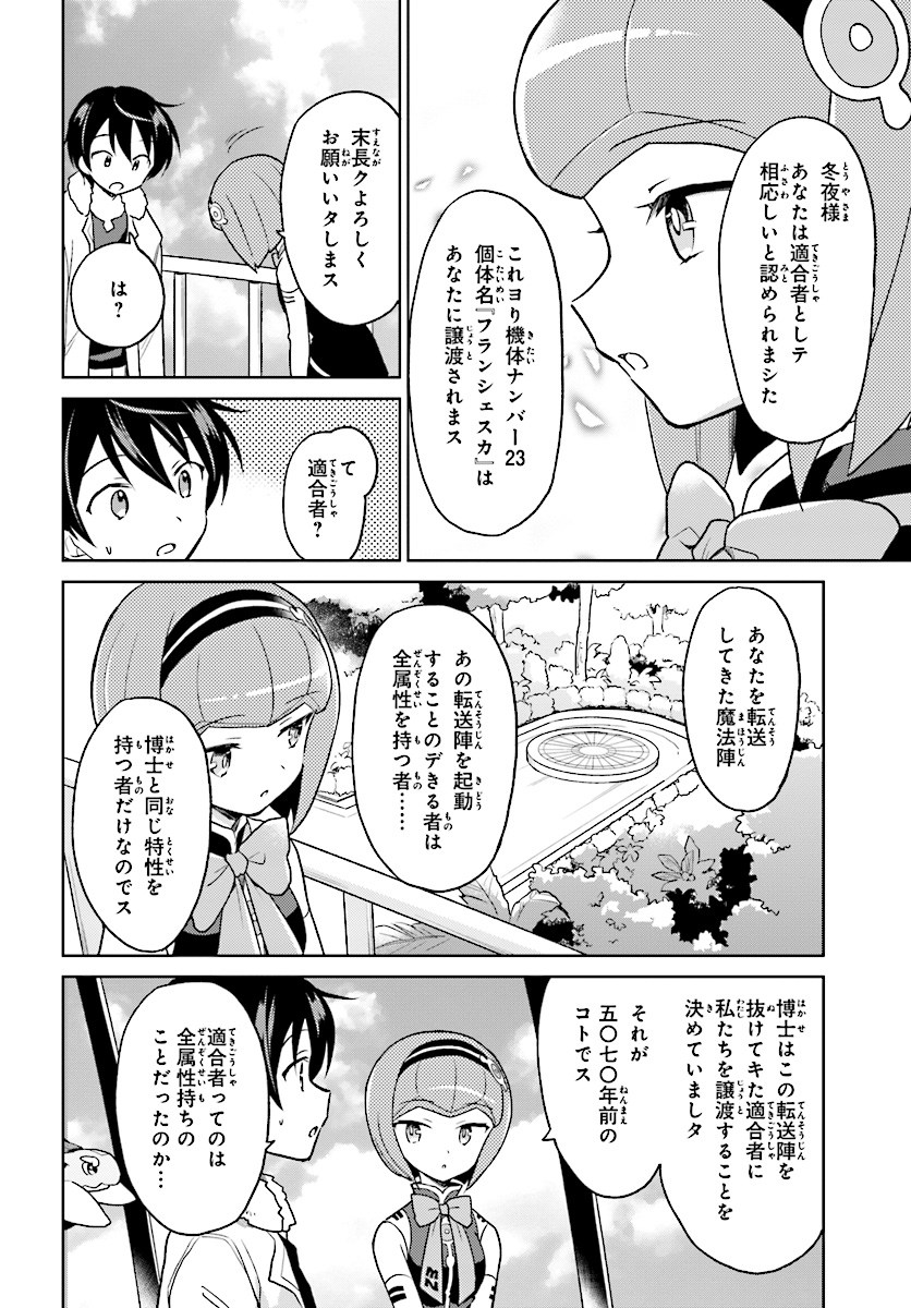 異世界はスマートフォンとともに。 第30話 - Page 8