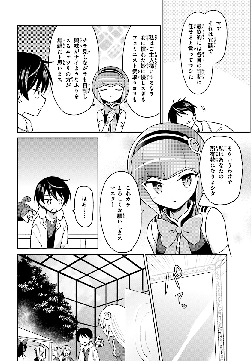 異世界はスマートフォンとともに。 第30話 - Page 10